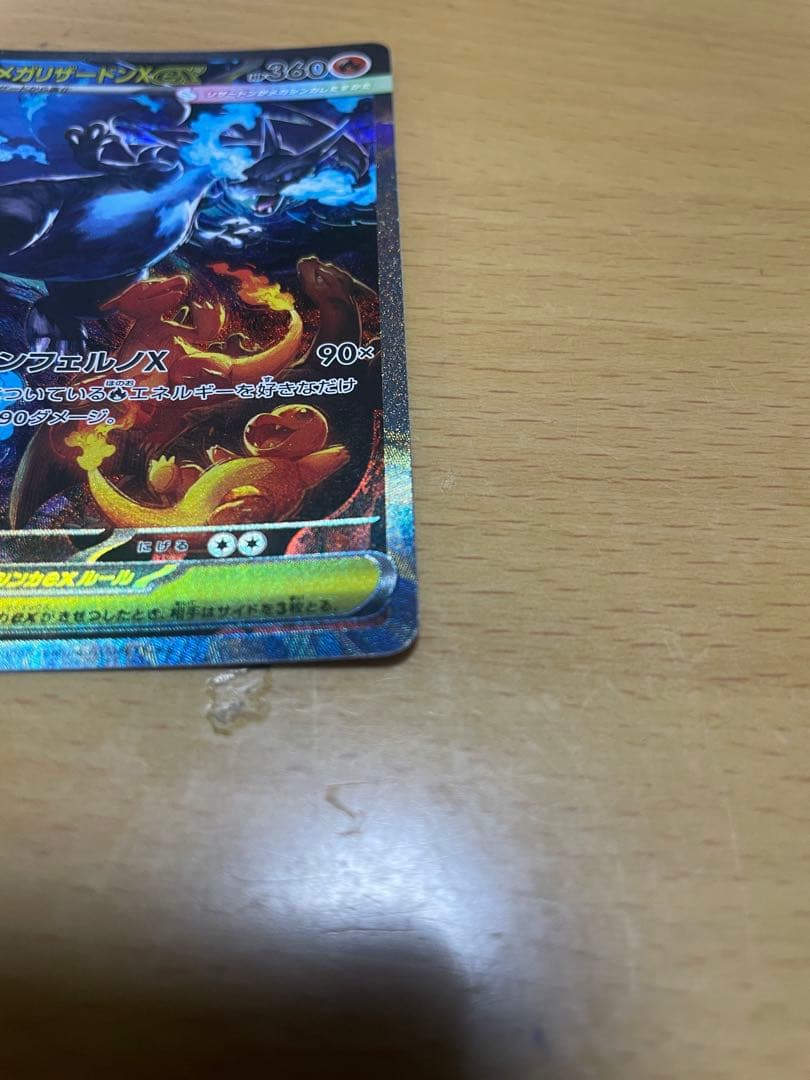 メガリザードンX EX 【美品】