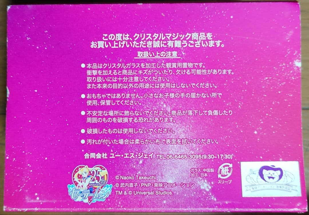 セーラームーン　月野うさぎ　クリスタルマジック　USJ　希少　レア　+おまけ