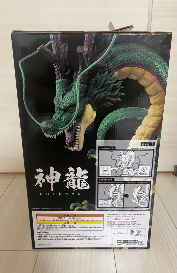 ドラゴンボール 神龍 一番くじラストワンULTIMATEVARIATION