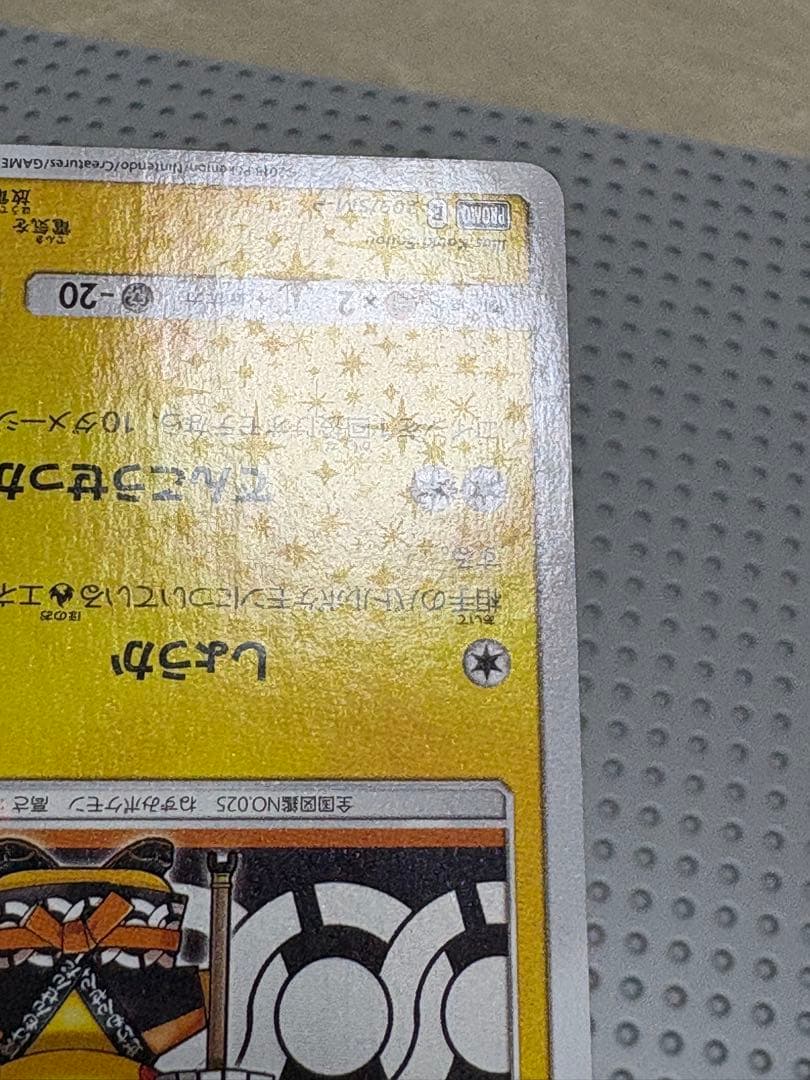 火消し姿のピカチュウ　209/SM-P