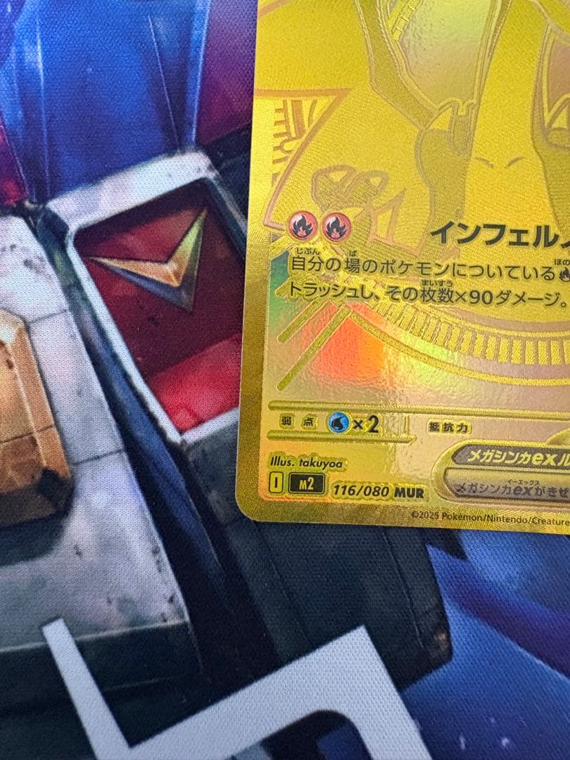 美品　メガリザードンXex MUR