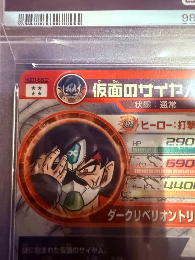 最終値下げ　[未開封] HGD1-SEC2 仮面のサイヤ人 PSA 10