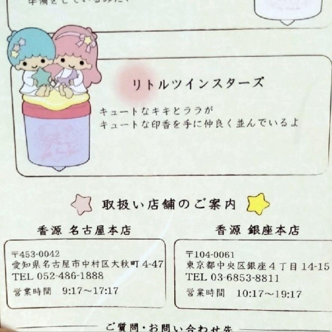 キキララ　香炉