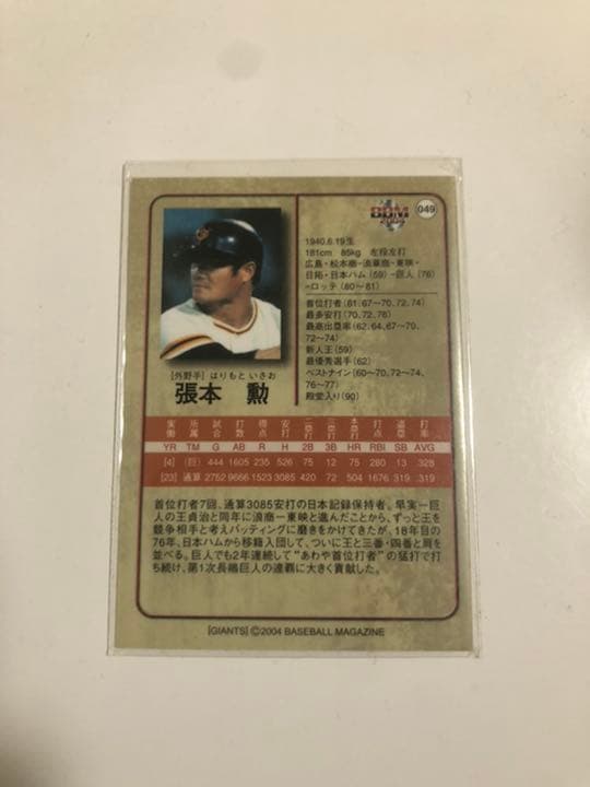 張本　勲さんの直筆サインカード