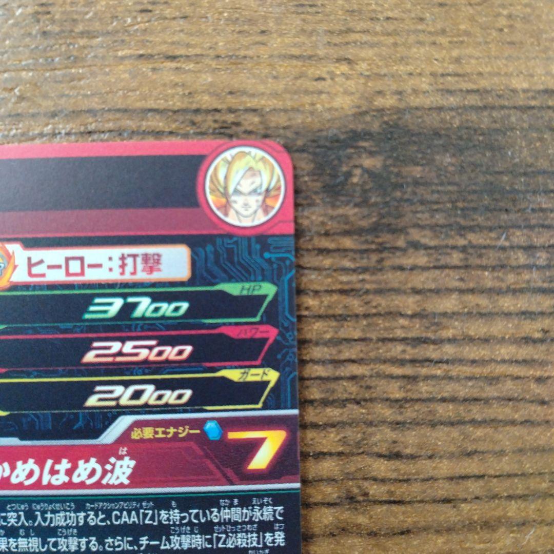 スーパードラゴンボールヒーローズ MM3-014 DA 孫悟空