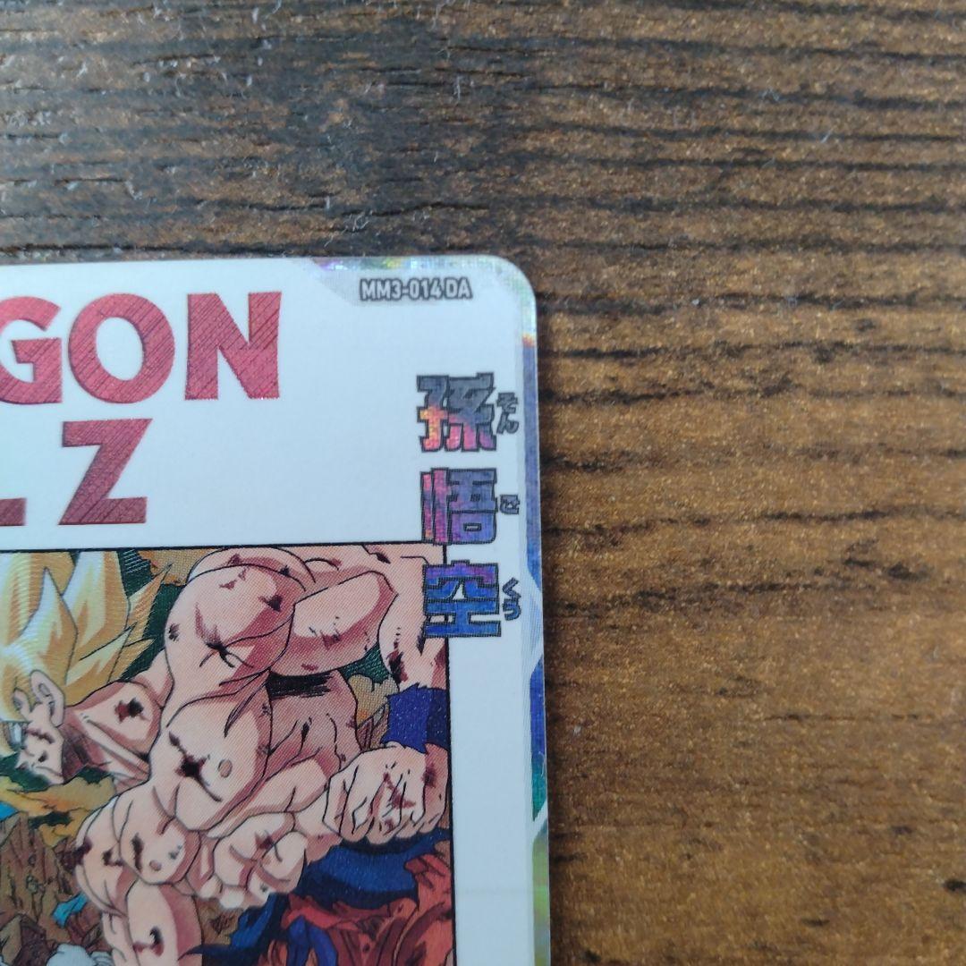 スーパードラゴンボールヒーローズ MM3-014 DA 孫悟空