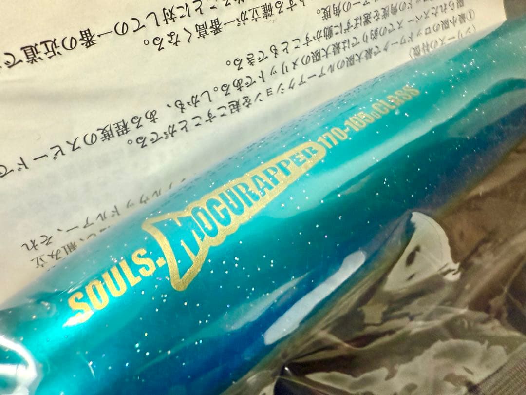 ソウルズ　モグラッパー170-105新品未使用　SOULS　バズー　パドルベイト