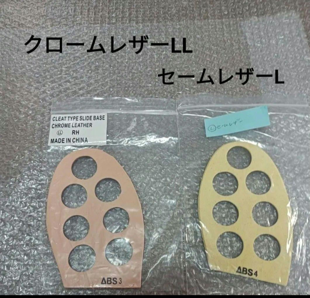 ABS スライドパーツ　NV-3 セット売り　シューズパーツ　未使用　L LL