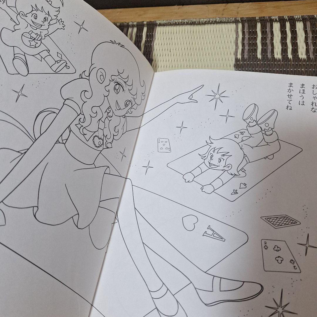 希少　未使用　魔女っ子大作戦　ぬりえ　あそびシート付