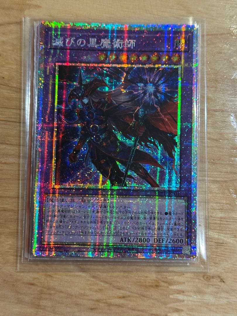 遊戯王　滅びの黒魔術師 プリズマ　プリシク　アジア