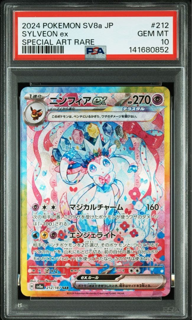 【PSA10】ニンフィアex SAR 212/187