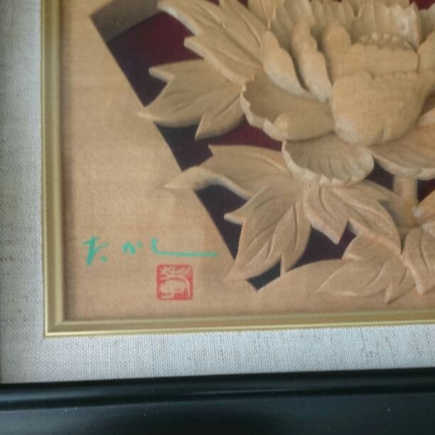 宇津孝志 木彫額 ボタン