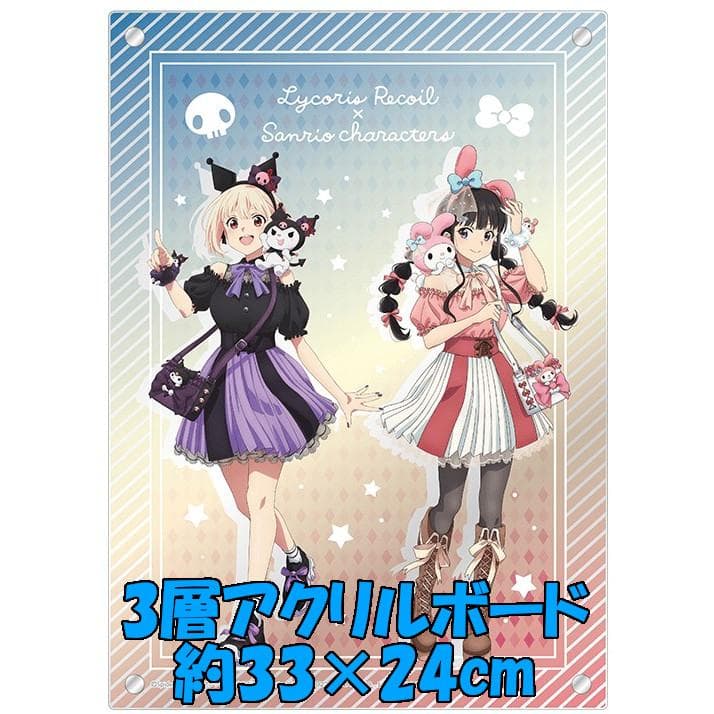 リコリス・リコイル メモリアル3層アクリルボード サンリオキャラクターズ