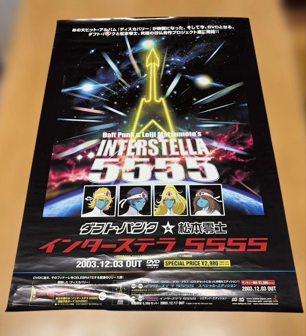 松本零士 日仏合作アニメーション映画インターステラ 5555DVD ポスター