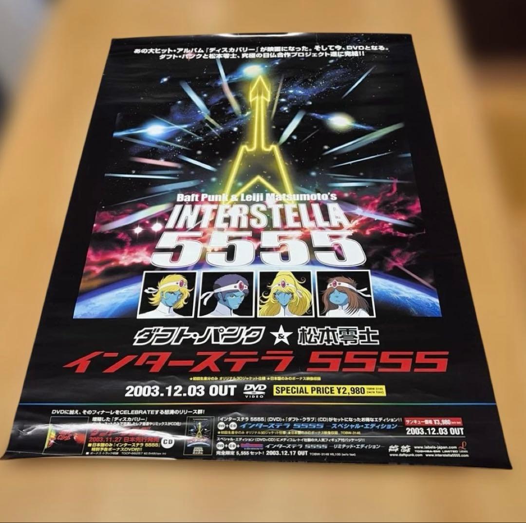 松本零士 日仏合作アニメーション映画インターステラ 5555DVD ポスター