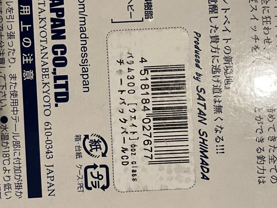 2505bb07 マドネス バラム300 チャートバックパールCD