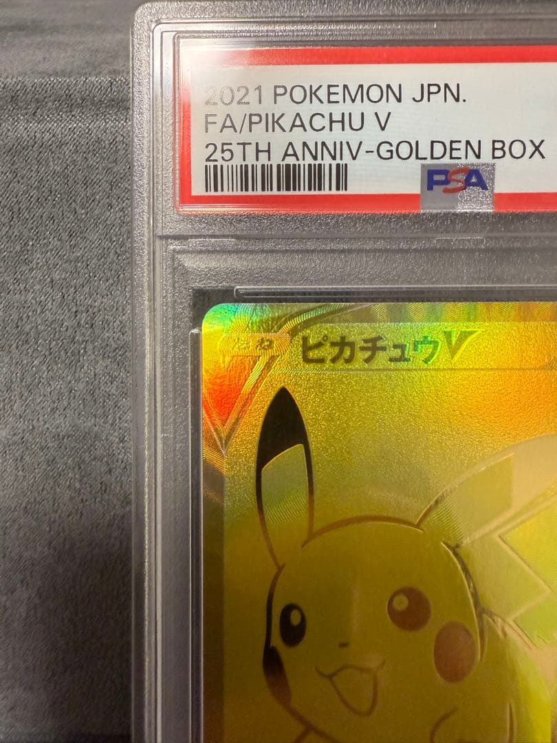 ゴールデンピカチュウ　PSA10 25th