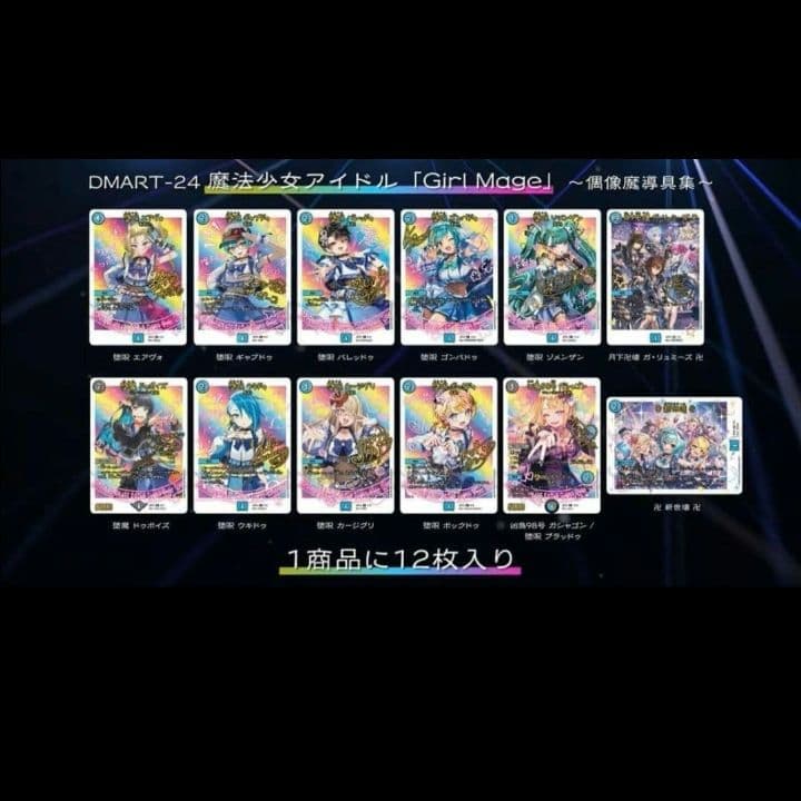 デュエマ 神アート 魔法少女アイドル「Gir Mage」 EXカード無し