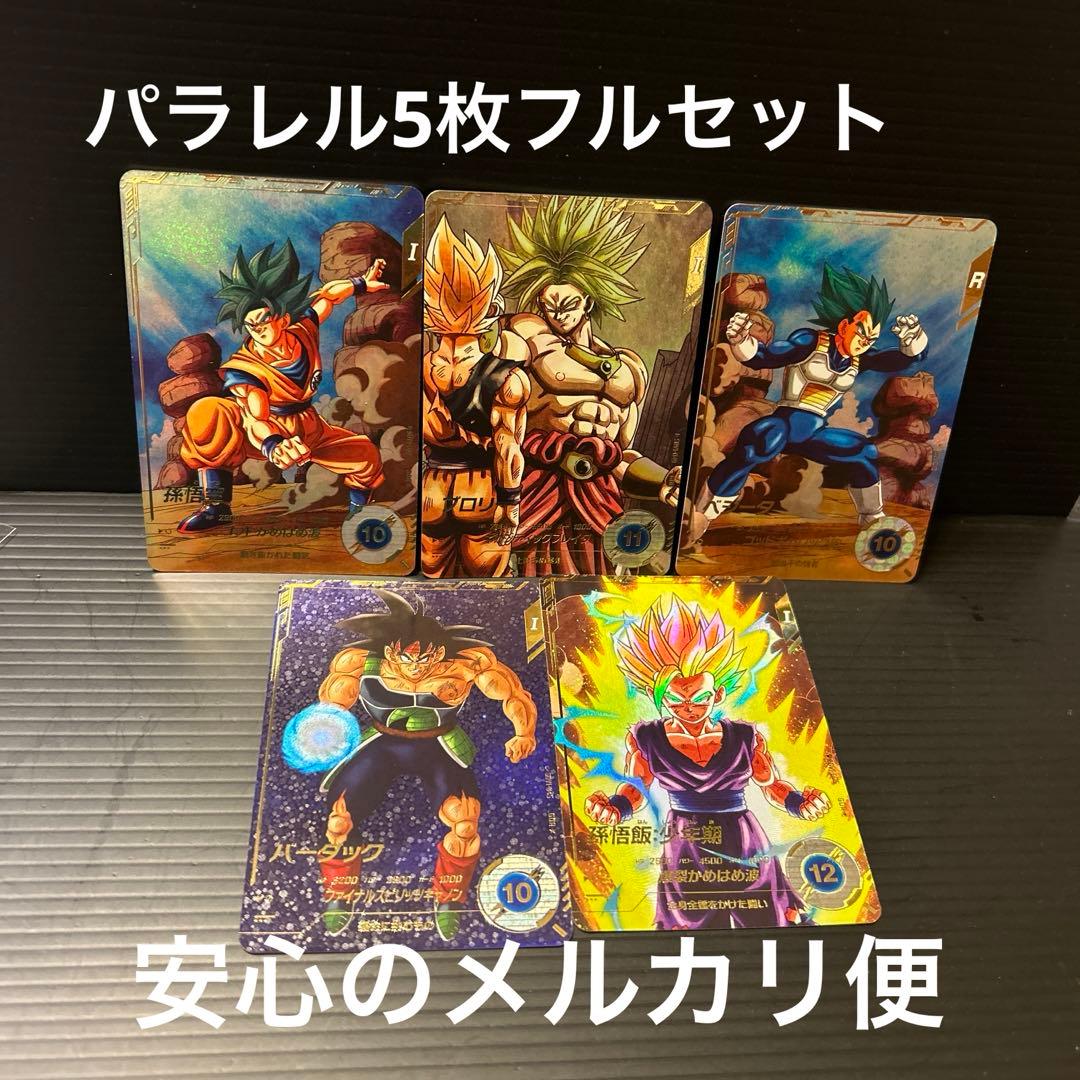 SDV1 GDRブロリー、バーダック、孫悟空、ベジータ、孫悟飯パラレル5枚セット
