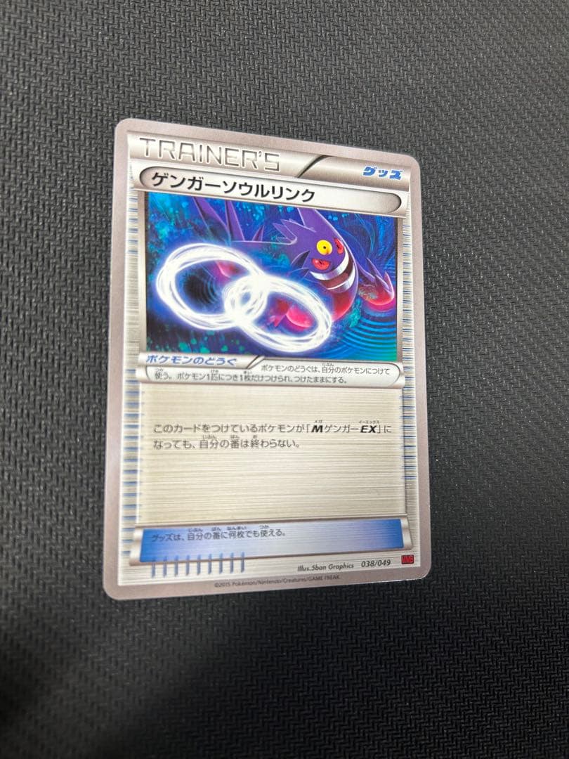 ゲンガーEX Mゲンガーex ゲンガーソウルリンク　3枚セット