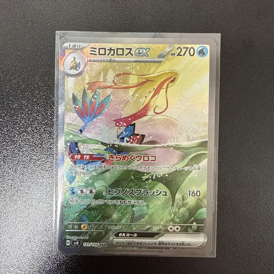 MR01 ミロカロスex SAR [SV8 131/106]「超電ブレイカー」