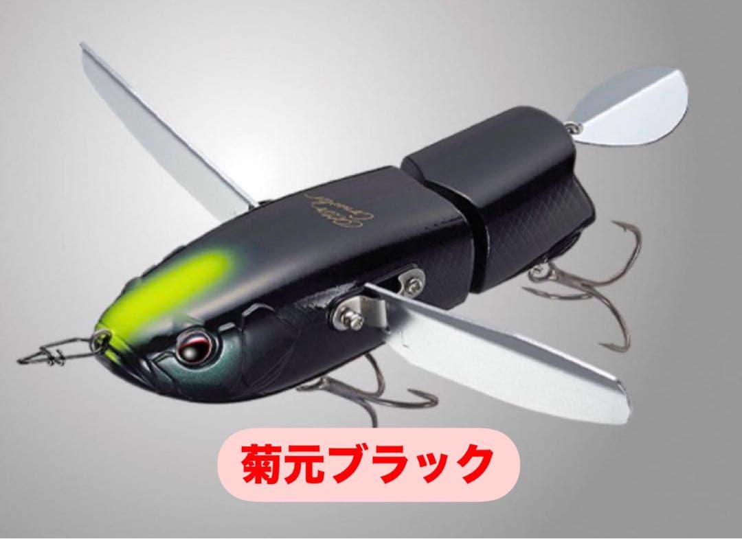 エバーグリーン　オッタークローラー　菊元ブラック　新品未開封　即発送可能