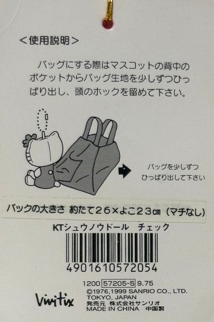 平成 レトロ　激レア　ハローティ ぬいぐるみ エコバッグ　新品タグ付 1999