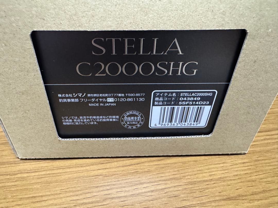 トトロん　　　SHIMANO STELLA C2000SHG