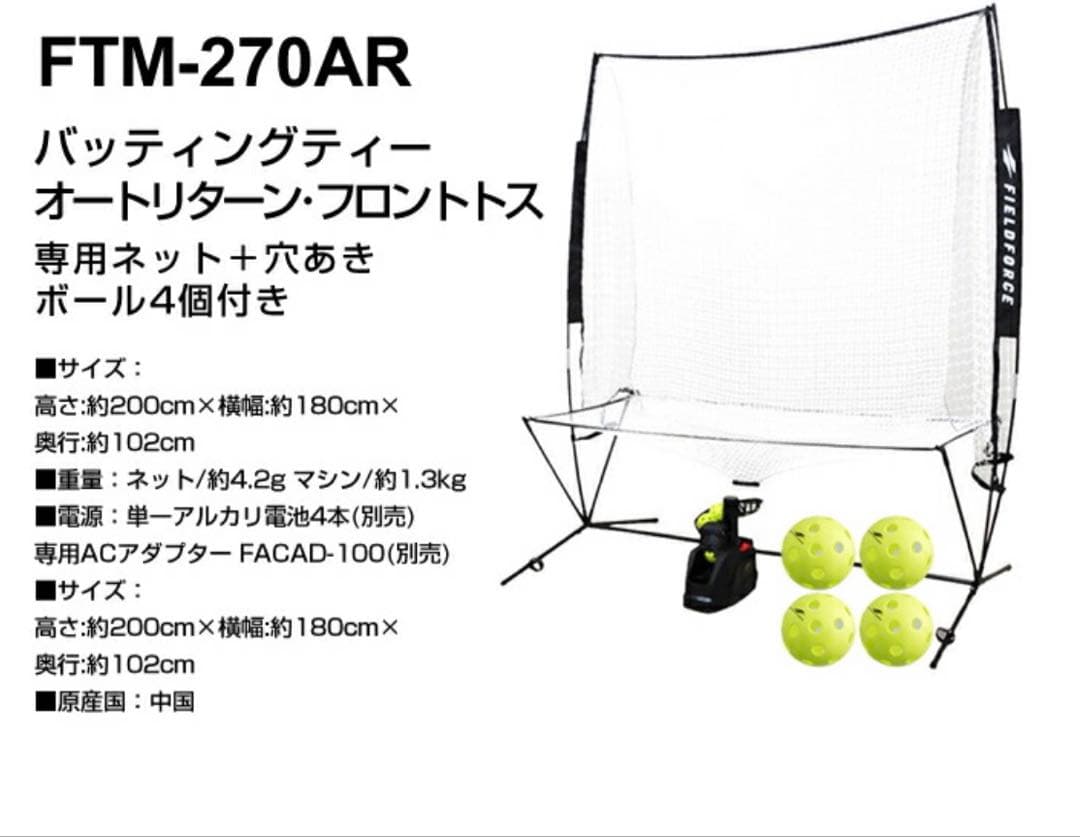 フィールドフォース トスマシン＆専用ネット
