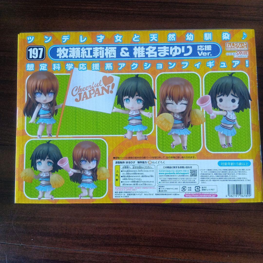 シュタインズゲート　ねんどろいど　牧瀬紅莉栖＆椎名まゆり　応援ver.