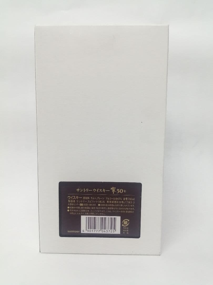 サントリー　響　30年　700ml