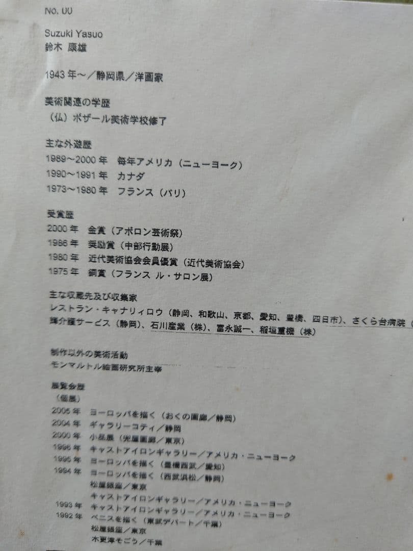 ms鈴木康雄 「鯉の滝登り」絵画 水彩画 縁起物