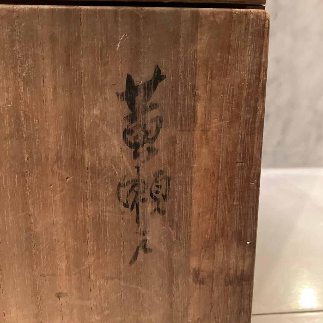 北大路魯山人も愛した黄瀬戸の織部焼　美しい素地と緑の色彩が 美しい芸術的なボウル