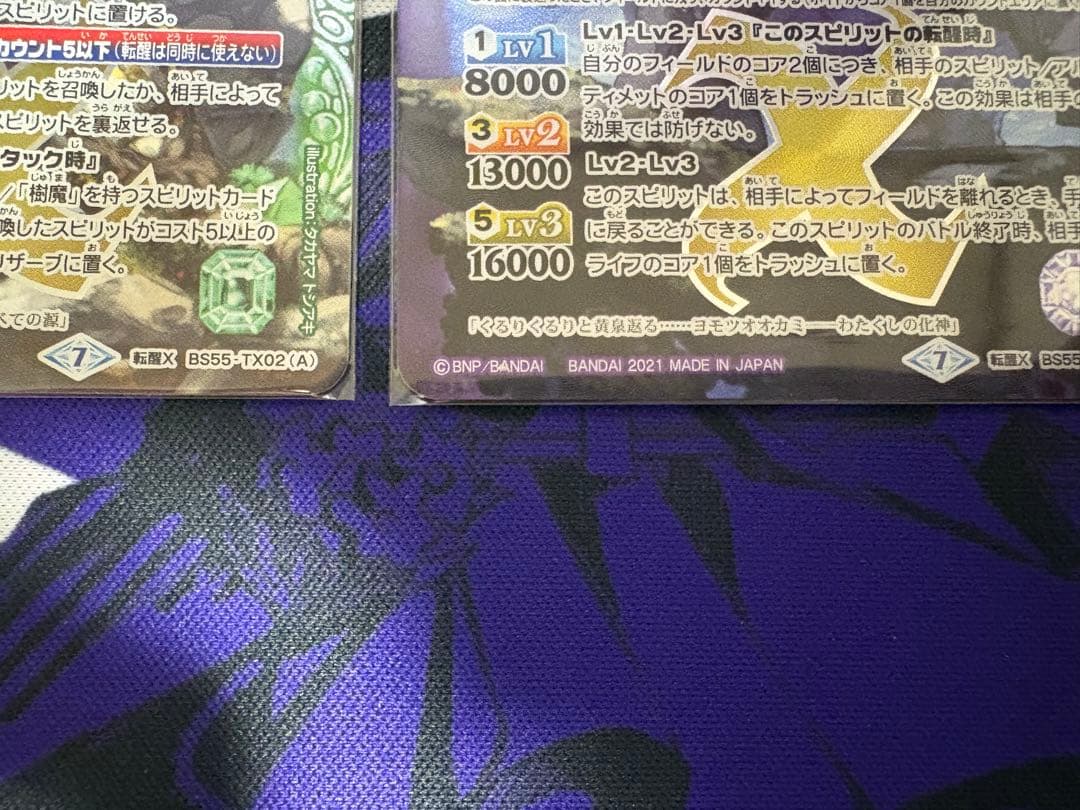 神産ノ黄泉鳥アメノトリフネ2枚　オオヤシマ2枚