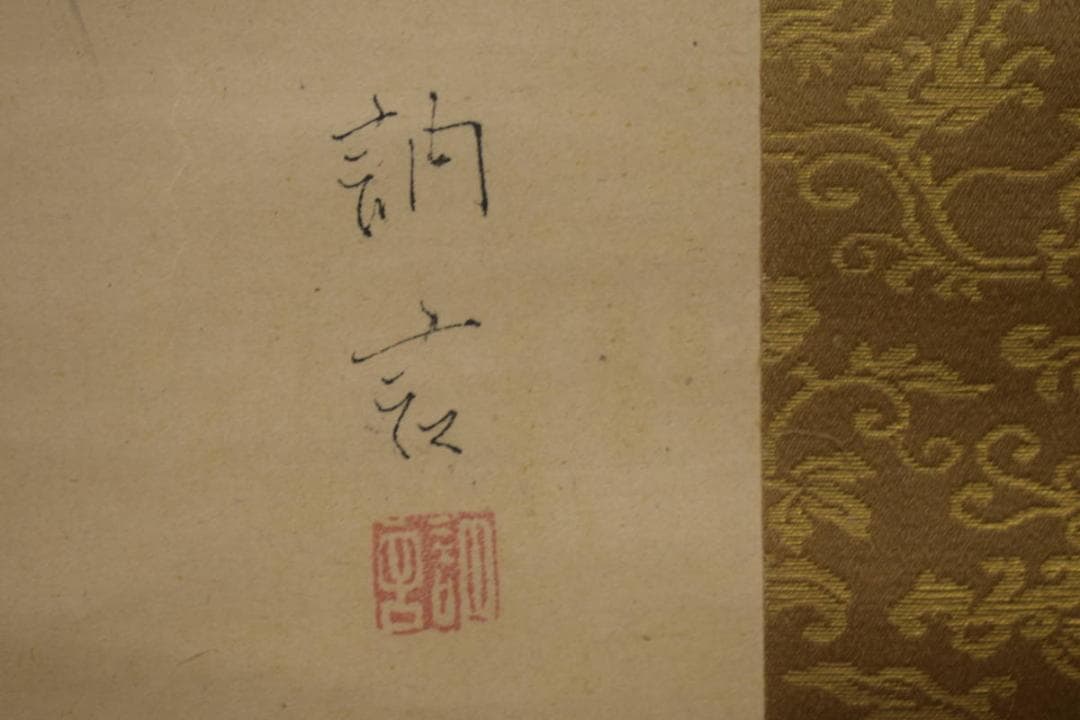 真作/田中納言/松に鳥図/絹表装/桐題箱付/布袋屋掛軸HI-716