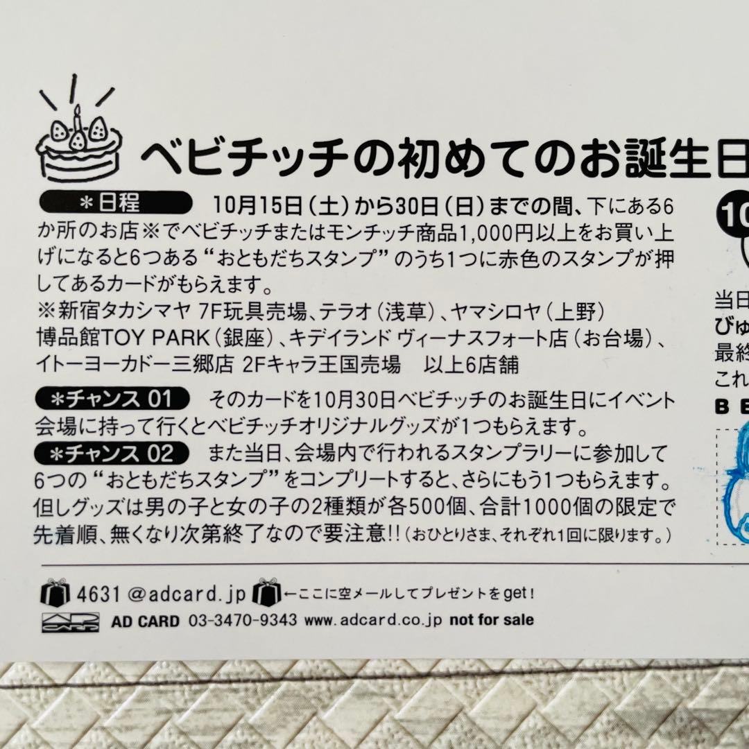 【匿名配送】ベビチッチ 記念品 【未開封】