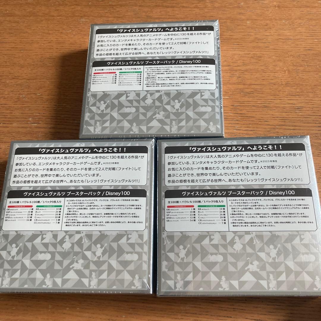 ヴァイスシュヴァルツ　ディズニー100 BOX 3個セット　シュリンク付き