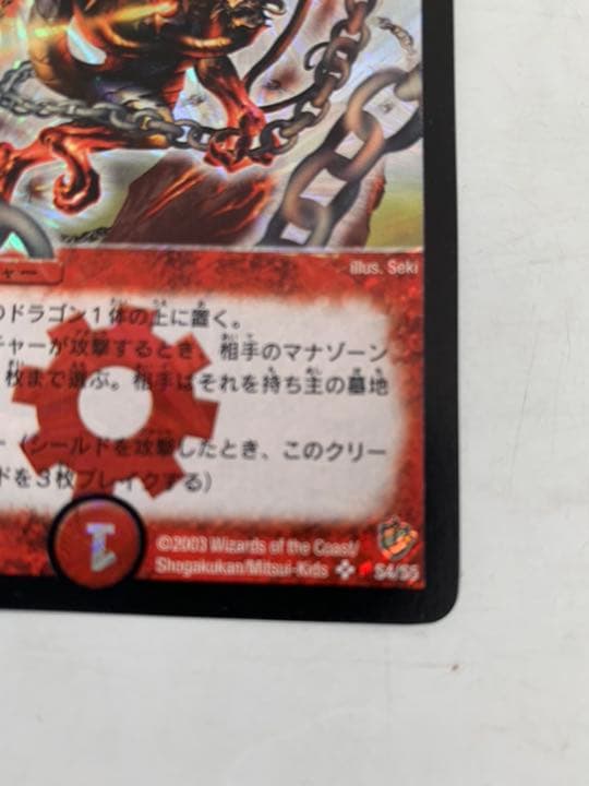 デュエルマスターズ 超竜バジュラ　初期