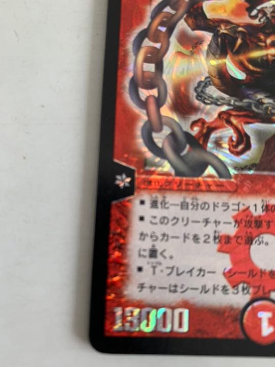 デュエルマスターズ 超竜バジュラ　初期