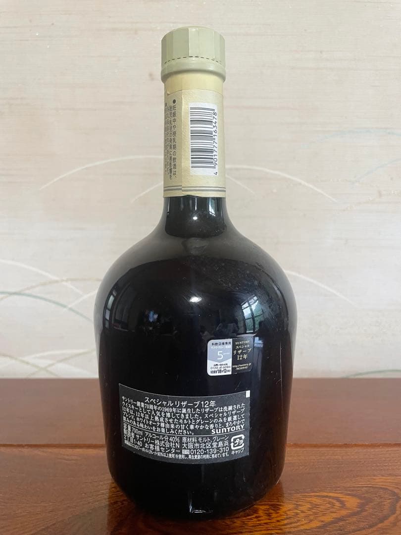 ［未開封］サントリー スペシャルリザーブ 12年 700mlオールドボトル 希少