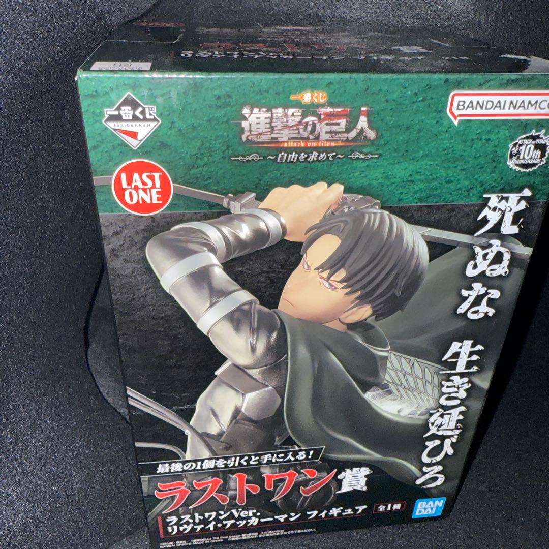 リヴァイ 兵長 進撃の巨人 フィギュア ラストワン賞