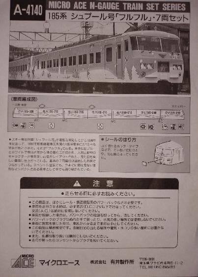 １８５系シュプール「フルフル」セット