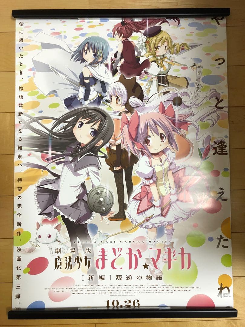 【非売品】 早い者勝ち 蒼樹うめ まどかマギカ B2サイズ 特大 告知 ポスター