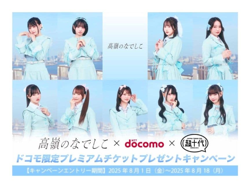 高嶺のなでしこ　メンバー全員直筆サイン入りポスター（A1サイズ）