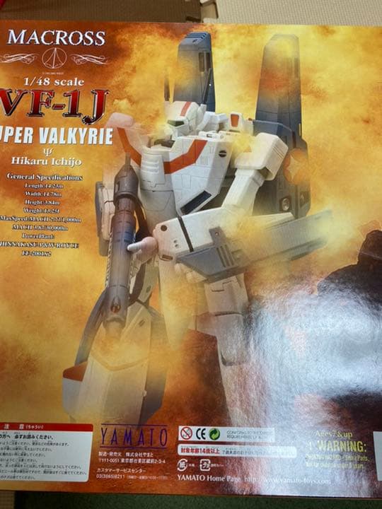 やまと　マクロス　48分の1 VF−1J & アーマーパーツ　2セット