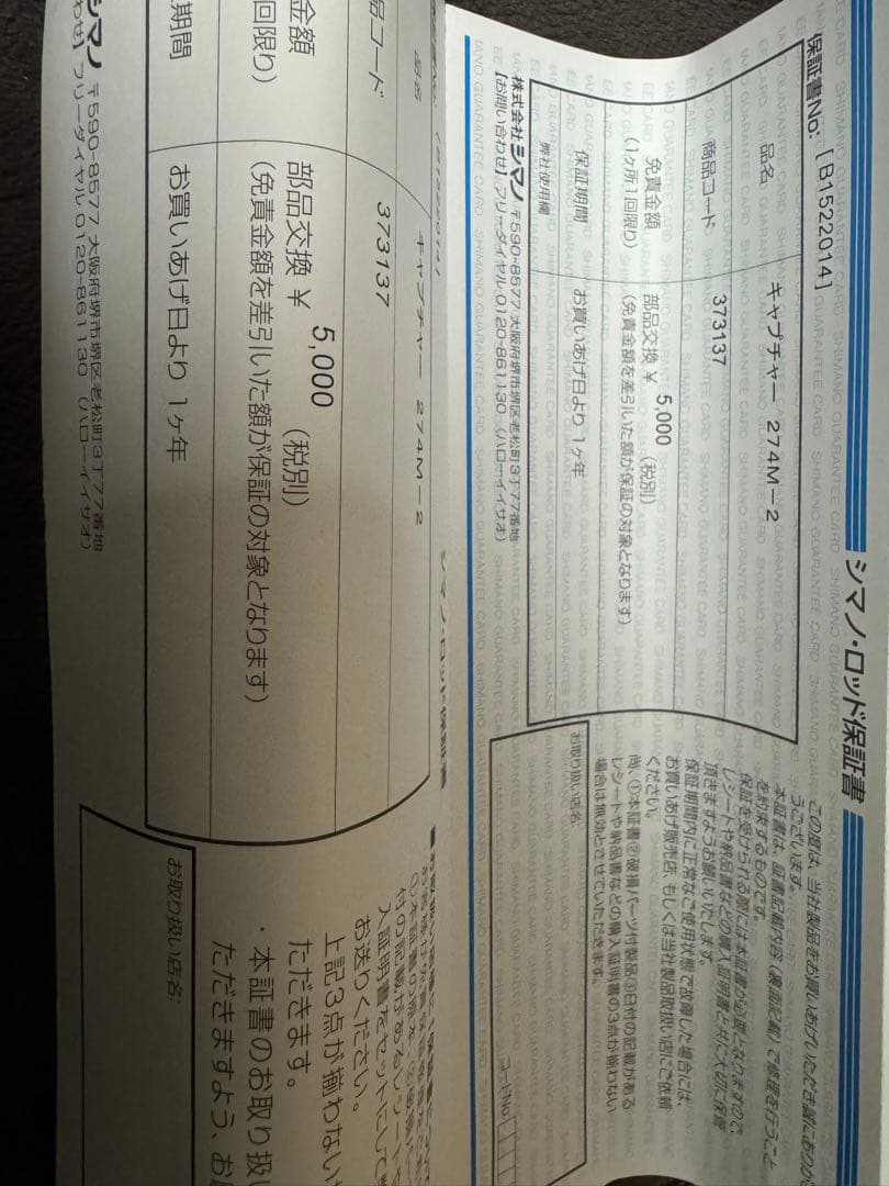 シマノ　キャプチャー　274m