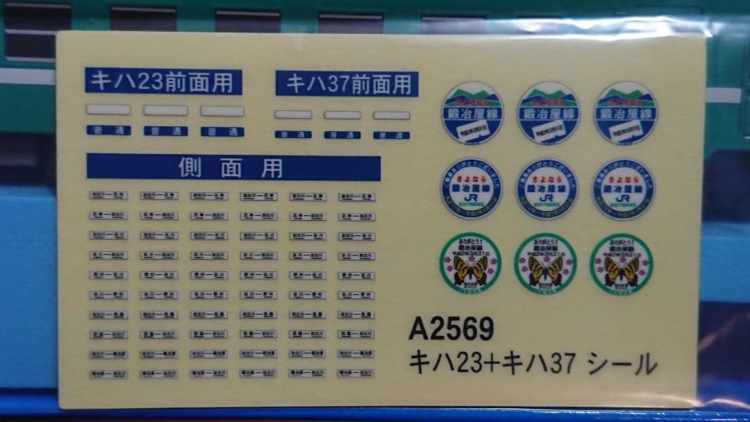 Nゲージ マイクロエース キハ23 キハ37 加古川線