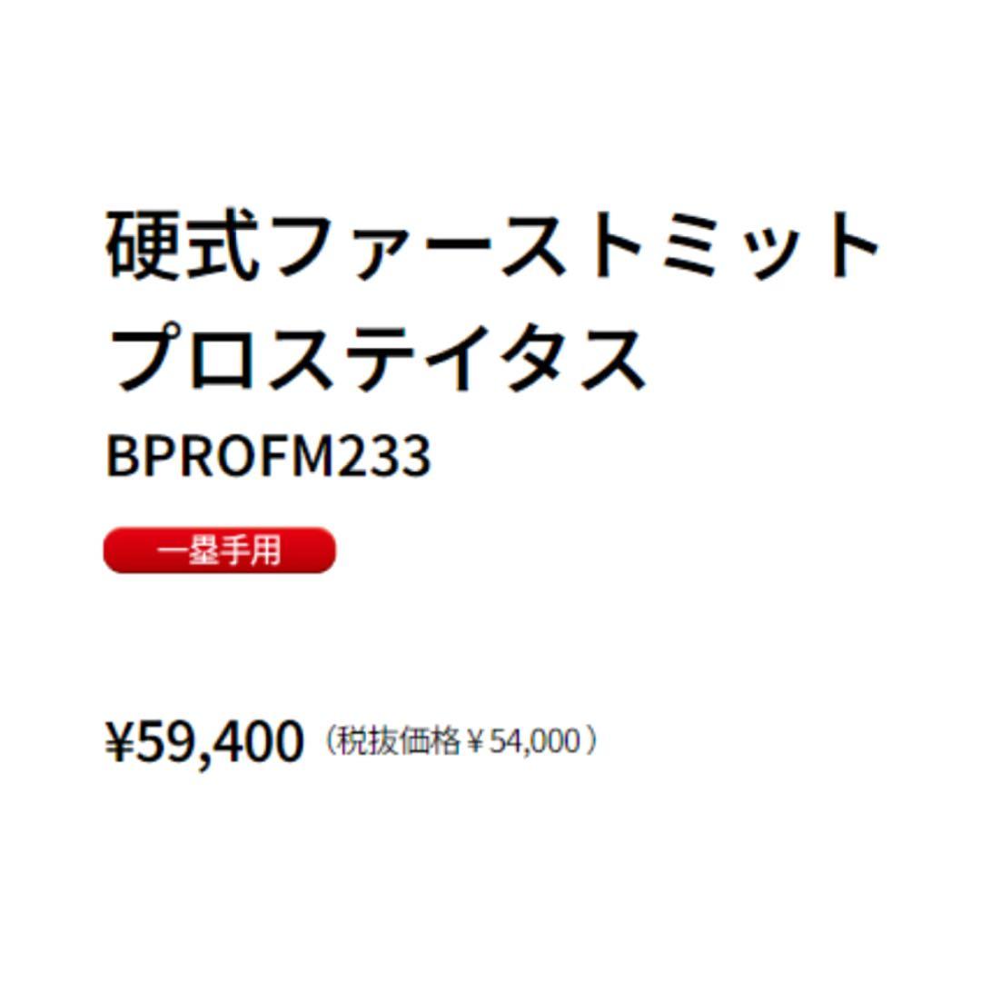 ゼット硬式グラブ