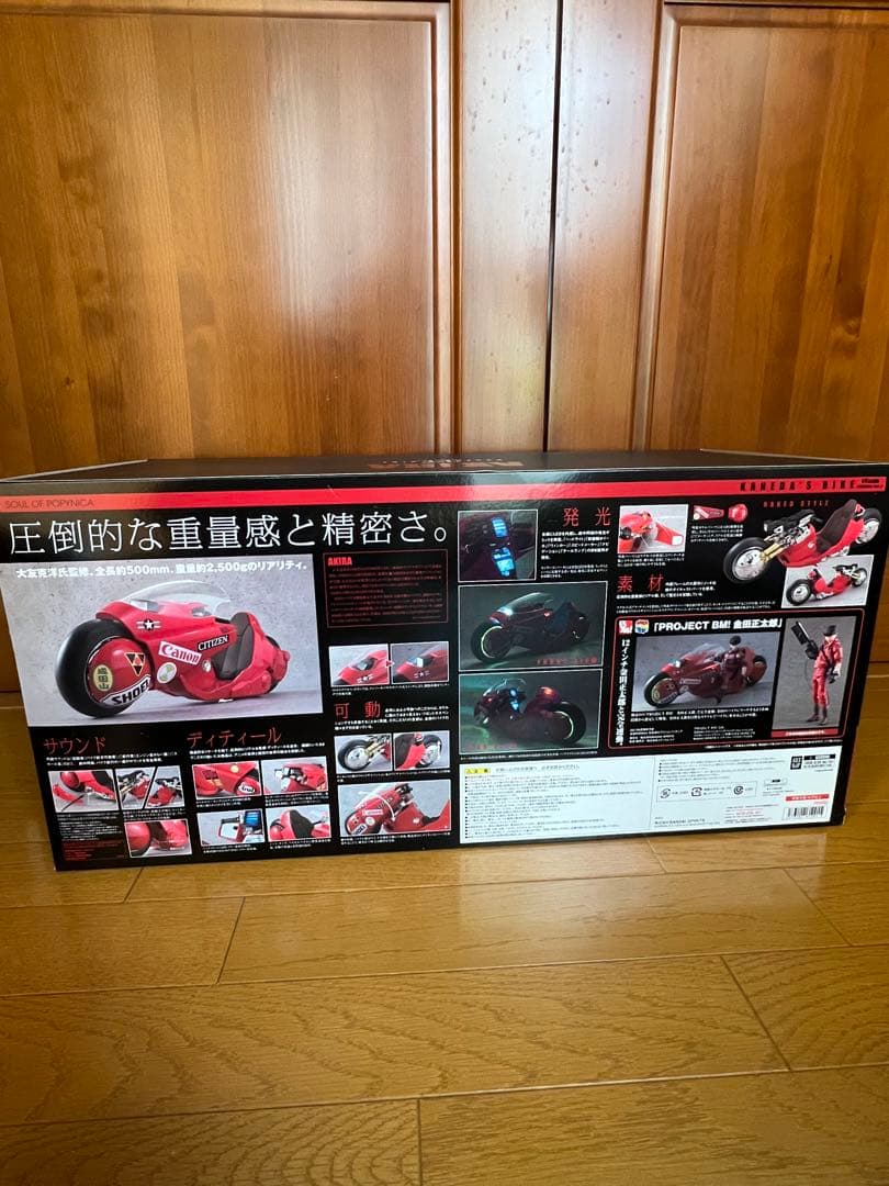 金田のバイク リバイバル版