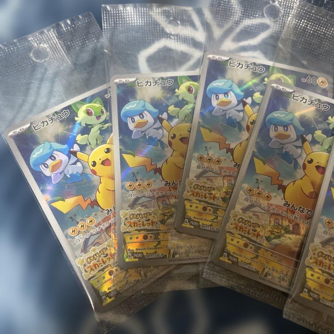 ピカチュウ スカーレットバイオレット みんなでぼうけん 未開封　10枚セット